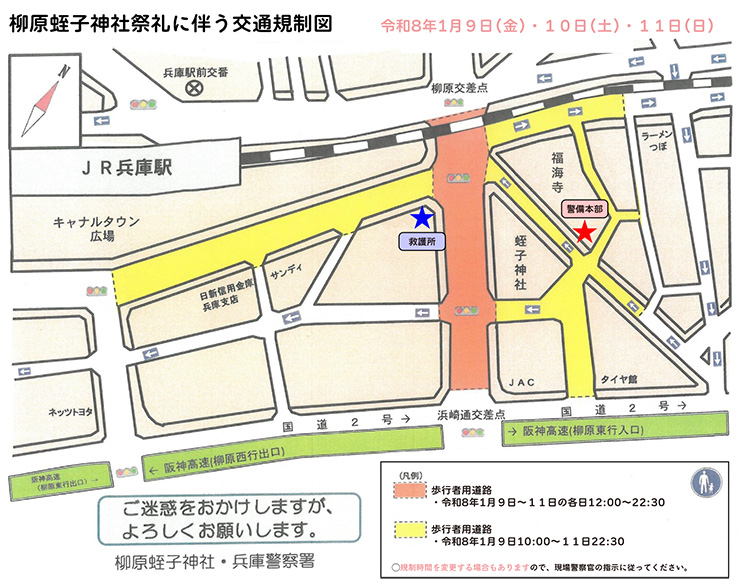 柳原蛭子神社祭礼に伴う交通規制図