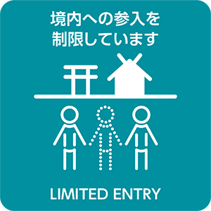 境内への参入を制限しています
